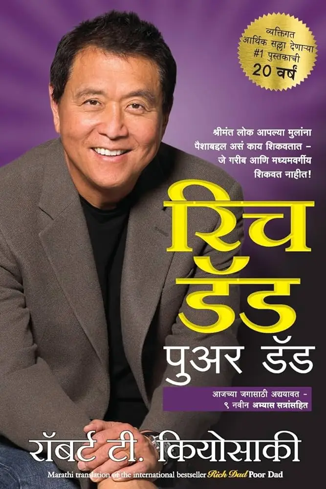 " Rich Dad Poor Dad " by Robert Kiyosaki